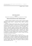 Финно-угорское жречество ХХ века: проблемы развития