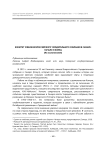 Комитет членов Всероссийского учредительного собрания в Самаре: начало и конец (из воспоминаний)