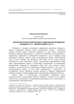 Некоммунистические политические и общественные объединения молодежи в 1917 - первой половине 1920-х гг