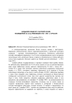Заседание секции № 3 14-15 декабря 1965 г