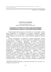 Социальные настроения и массовое социальное поведение провинциального общества в годы Первой мировой войны