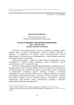 Русская провинция в годы Первой мировой войны (1914 - февраль 1917) (Среднее Поволжье и Заволжье)