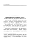Глобальные предупреждения провинциального журналиста: публикации Н. Северского (А.И. Свидерского) в период Балканских войн (1912-1913 гг.)