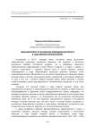 Чешский вопрос в российской периодической печати в годы Первой мировой войны