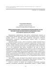 Первая мировая война и формирование мировоззрения русских интеллектуалов консервативного направления XX века (на материалах творчества И.А. Ильина)