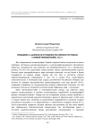 Меньшевик А. Цаликов об отношении российских мусульман к Первой мировой войне. 1917 г