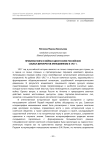 Проблема мира и войны в дискуссиях российских социал-демократов (меньшевиков) в 1917 г