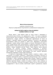Борьба партий в Советах Урала по вопросу о войне и мире в 1917 году