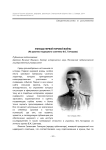 Эпизоды Первой мировой войны (из рукописи надворного советника Ф.С. Гончарова)