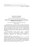 Первая мировая война в отечественной археографии межвоенного периода (1918 - начало 1940-х гг.)