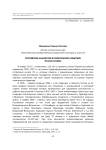 Российское казачество в политических событиях начала ХХ века