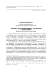 Собственность религиозных общин и ее трансформация в советский период (на примере мусульманских общин Урала)