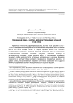Повседневность в чрезвычайных обстоятельствах: гражданская война в Карелии - время экстремальных ситуаций (1918-1920)