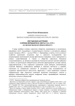 Крестьянские настроения в период перевыборов в Советы 1926, 1929 гг. (на примере Орловской губернии/области)