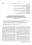 Использование математических моделей в экономике в условиях среды Microsoft Word