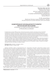 Моделирование инновационного развития региональной экономики