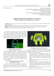 Новый функционал Android 5.0 Lollipop