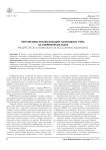 Перспективы автоматизации налогового учета на современном этапе