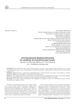 Использование видеоматериалов на занятиях по иностранному языку