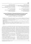 Обработка цифрового изображения микроструктуры сплава для идентификации его структурных составляющих