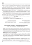 Компьютерные технологии в специальном образовании