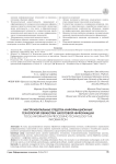 Инструментальные средства информационных технологий обработки налоговой информации