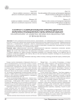 К вопросу о совершенствовании информационного маркетинга промышленного парка Брянской области