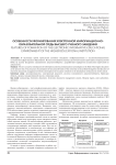 Особенности формирования электронной информационно-образовательной среды высшего учебного заведения