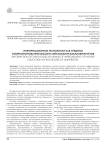 Информационные технологии как средство совершенствования высшего образования бакалавров вузов