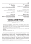 Современное состояние автоматизации информационных процессов банка