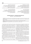 Большие данные - большие возможности