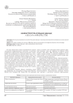 Инфраструктура больших данных