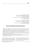 Защита информации в компьютерных системах
