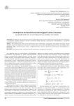 Разработка математической модели CMMS системы