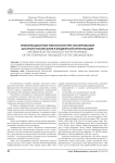 Информационные технологии при планировании штатного расписания в бюджетной организации