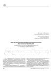 Обеспечение информационной безопасности Российской Федерации