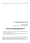 Онлайн-кассовые аппараты: проблемы применения