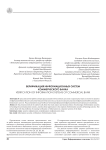 Верификация информационных систем коммерческого банка
