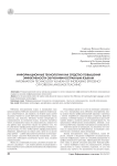 Информационные технологии как средство повышения эффективности обучения иностранным языкам