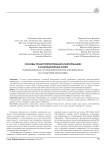 Основы транспортирования информации в компьютерных сетях