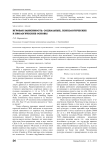 Игровая зависимость: социальные, психологические и биологические основы