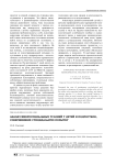 Анализ микросоциальных условий у детей и подростков, совершивших суицидальную попытку