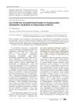 Расстройства половой ориентации и суицидальное поведение: правовые и социальные аспекты