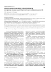 Суицидальное поведение и религиозность (на примере молодых людей бурятской и русской национальностей)