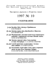 Выпуск 10 т.6, 1997г. Русский орнитологический журнал