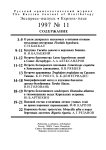 Выпуск 11 т.6, 1997г. Русский орнитологический журнал