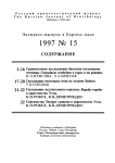 Выпуск 15 т.6, 1997г. Русский орнитологический журнал