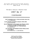 Выпуск 17 т.6, 1997г. Русский орнитологический журнал