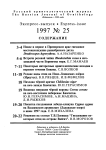 Выпуск 25 т.6, 1997г. Русский орнитологический журнал