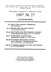 Выпуск 27 т.6, 1997г. Русский орнитологический журнал